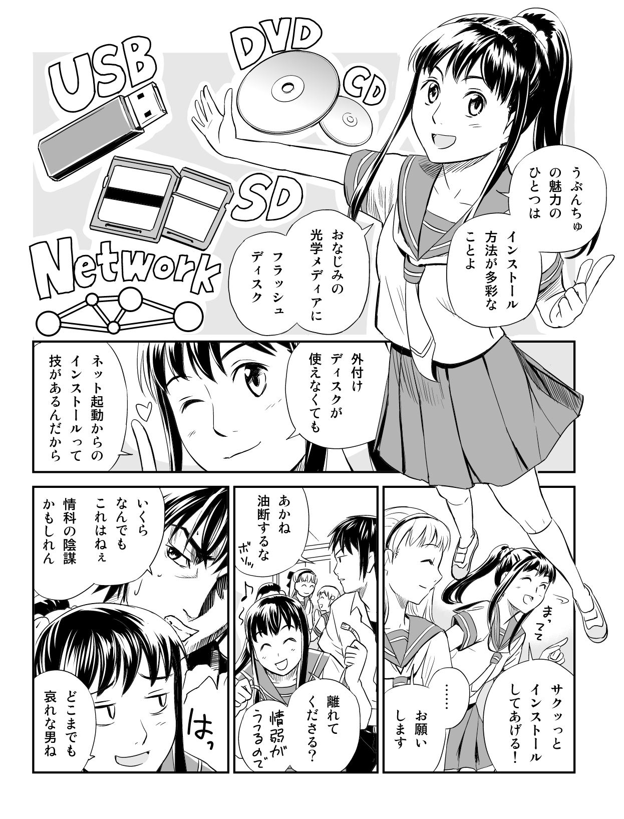 うぶんちゅ! 第7話 7ページ。瀬尾浩史(Seotch)/アスキー・メディアワークス。CC BY-NC 3.0 (https://creativecommons.org/licenses/by-nc/3.0/).