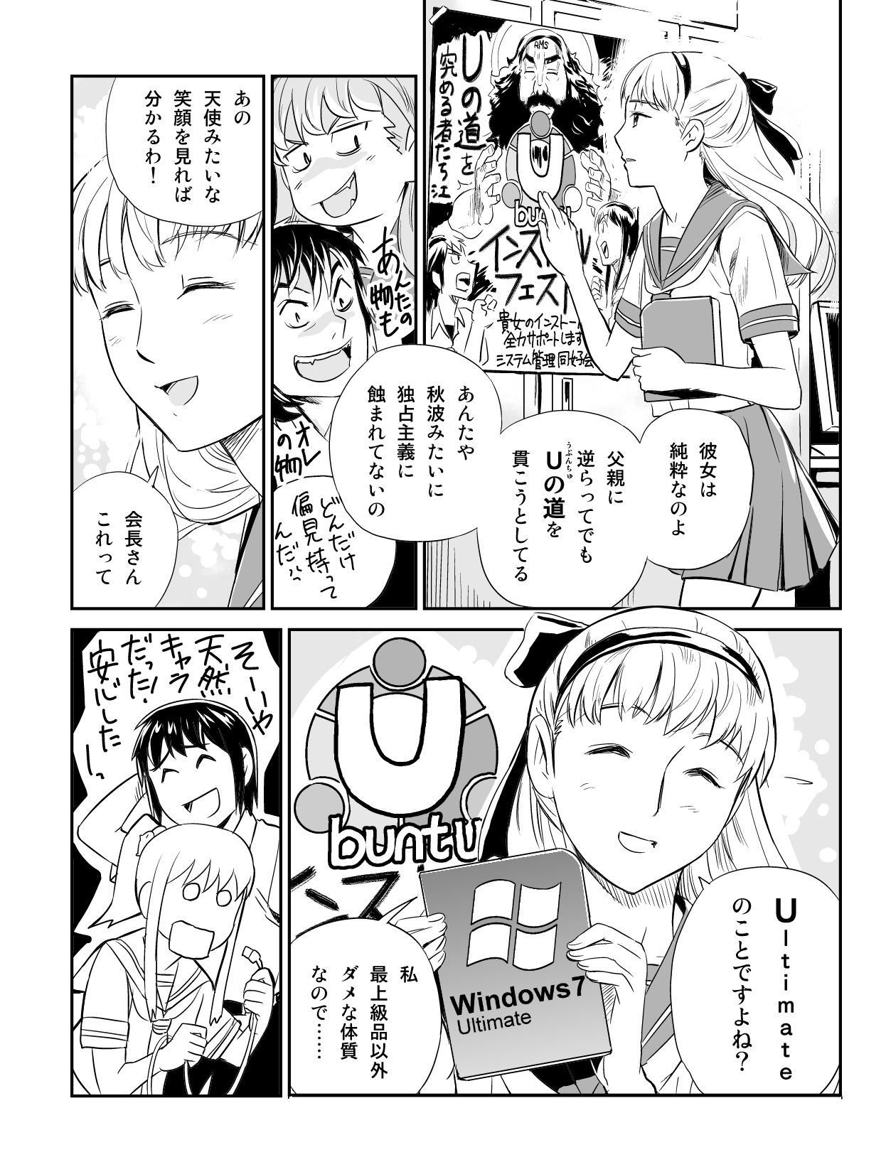 うぶんちゅ! 第7話 8ページ。瀬尾浩史(Seotch)/アスキー・メディアワークス。CC BY-NC 3.0 (https://creativecommons.org/licenses/by-nc/3.0/).