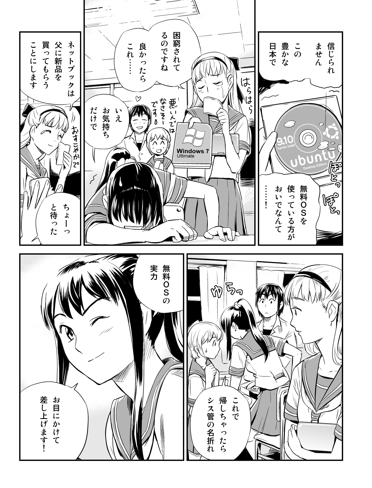 うぶんちゅ! 第7話 9ページ。瀬尾浩史(Seotch)/アスキー・メディアワークス。CC BY-NC 3.0 (https://creativecommons.org/licenses/by-nc/3.0/).