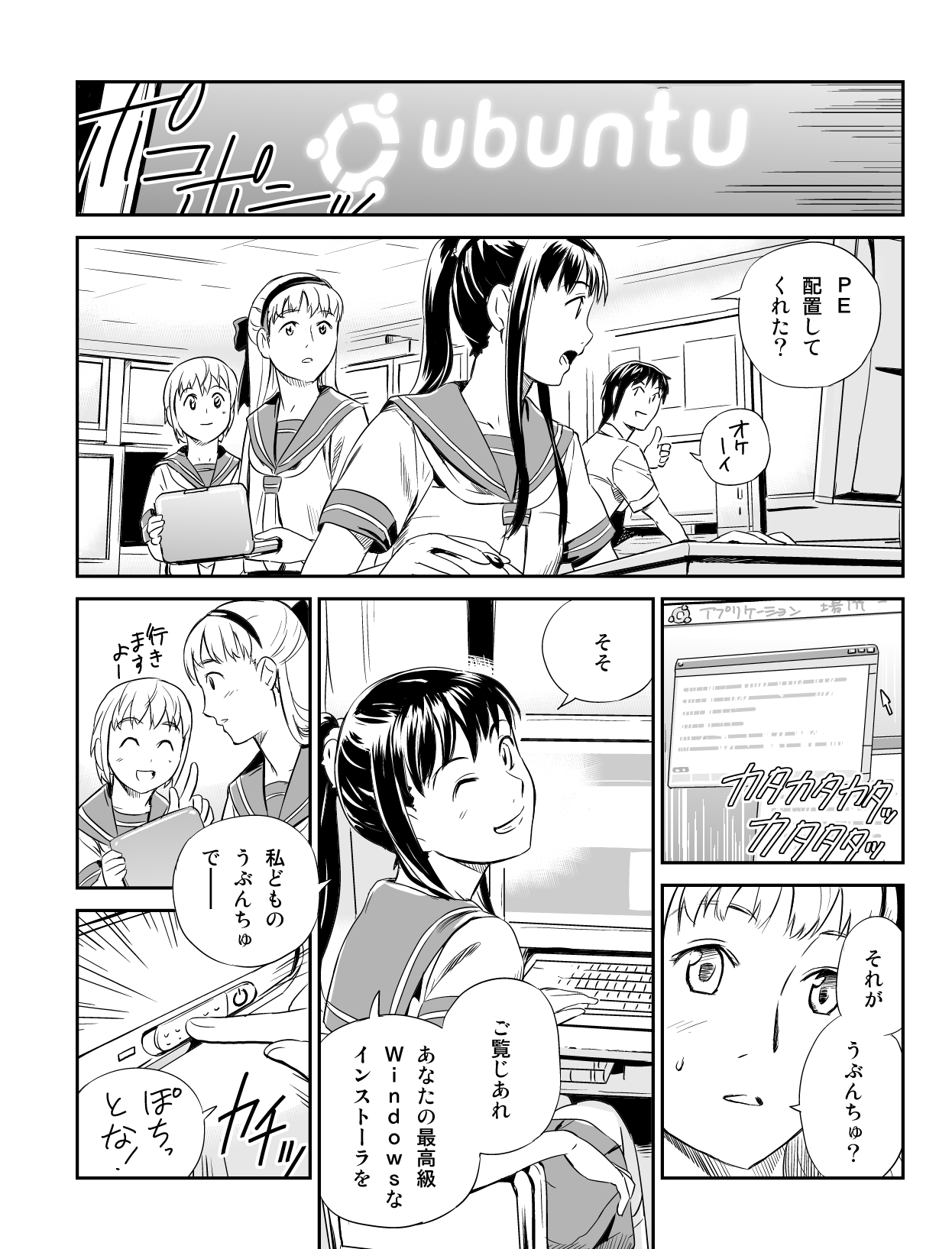 うぶんちゅ! 第7話 10ページ。瀬尾浩史(Seotch)/アスキー・メディアワークス。CC BY-NC 3.0 (https://creativecommons.org/licenses/by-nc/3.0/).