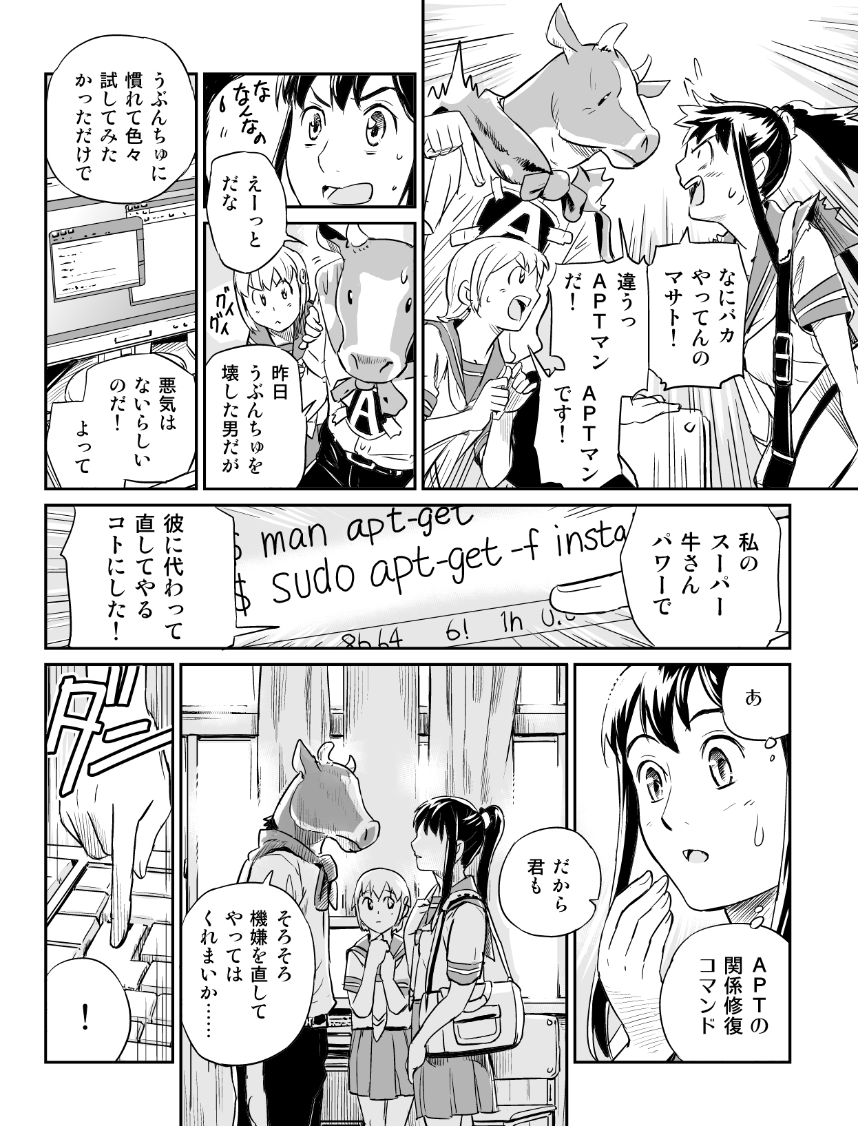 うぶんちゅ! 第8話 11ページ。瀬尾浩史(Seotch)/アスキー・メディアワークス。CC BY-NC 3.0 (https://creativecommons.org/licenses/by-nc/3.0/).