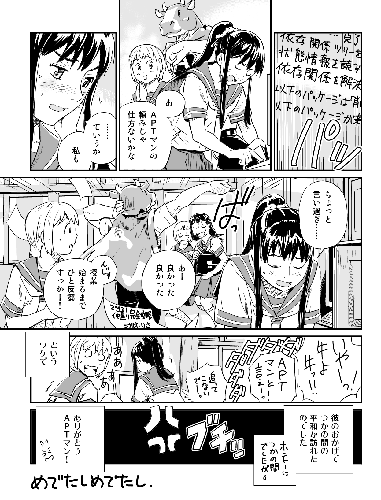 うぶんちゅ! 第8話 12ページ。瀬尾浩史(Seotch)/アスキー・メディアワークス。CC BY-NC 3.0 (https://creativecommons.org/licenses/by-nc/3.0/).