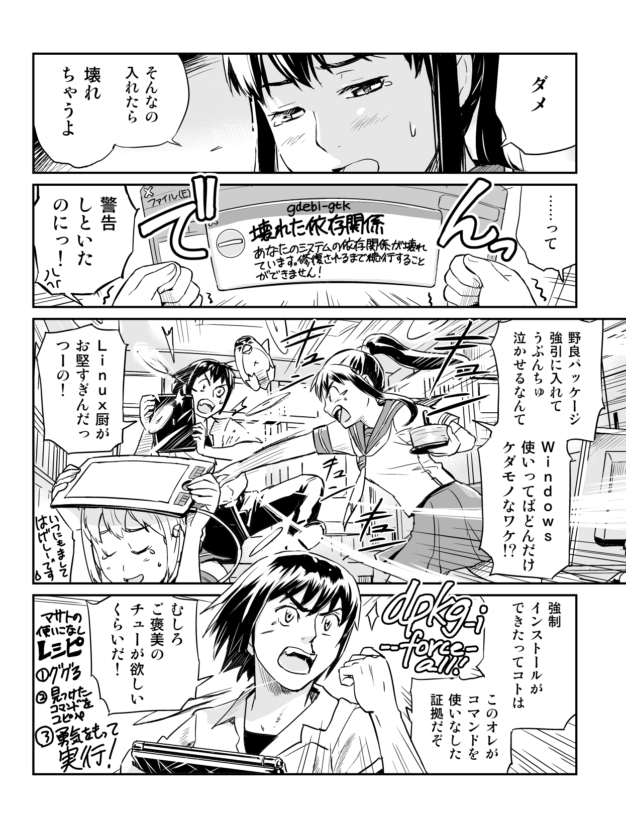 うぶんちゅ! 第8話 3ページ。瀬尾浩史(Seotch)/アスキー・メディアワークス。CC BY-NC 3.0 (https://creativecommons.org/licenses/by-nc/3.0/).