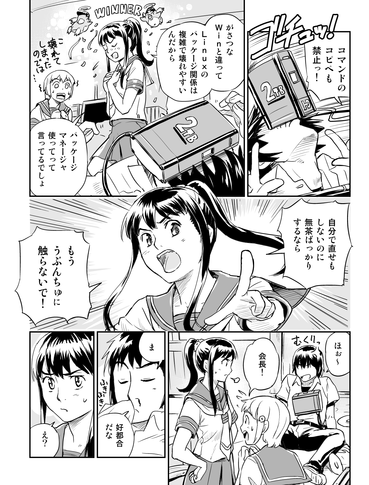 うぶんちゅ! 第8話 4ページ。瀬尾浩史(Seotch)/アスキー・メディアワークス。CC BY-NC 3.0 (https://creativecommons.org/licenses/by-nc/3.0/).