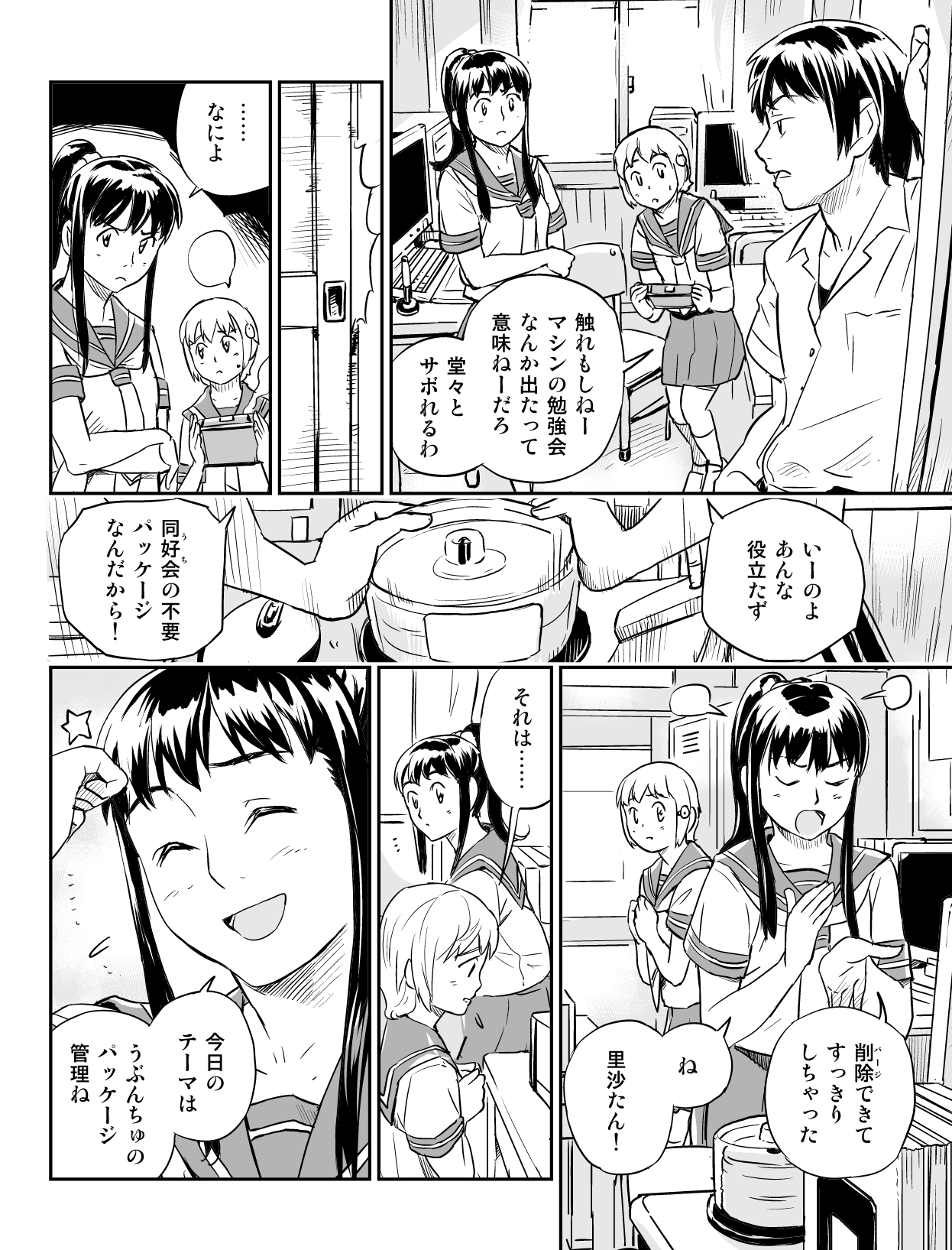 うぶんちゅ! 第8話 5ページ。瀬尾浩史(Seotch)/アスキー・メディアワークス。CC BY-NC 3.0 (https://creativecommons.org/licenses/by-nc/3.0/).