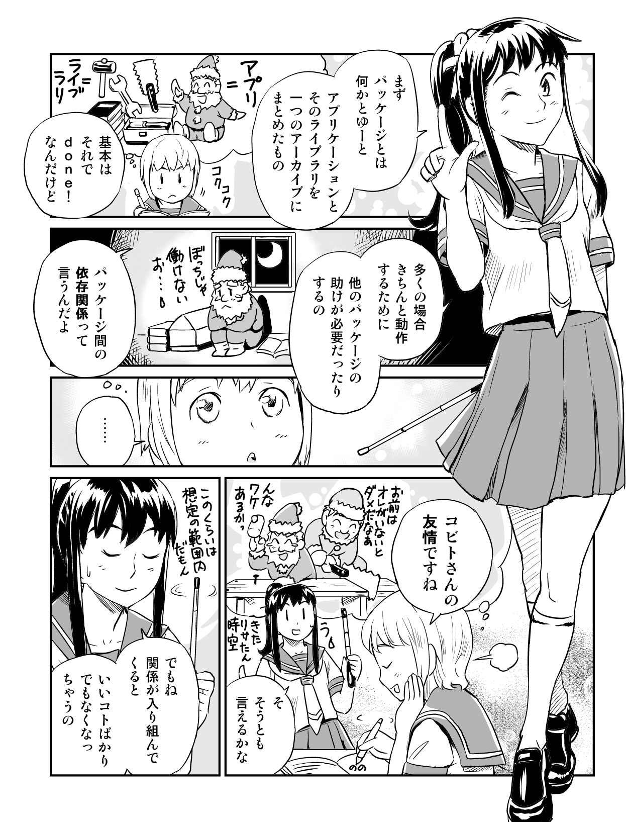 うぶんちゅ! 第8話 6ページ。瀬尾浩史(Seotch)/アスキー・メディアワークス。CC BY-NC 3.0 (https://creativecommons.org/licenses/by-nc/3.0/).