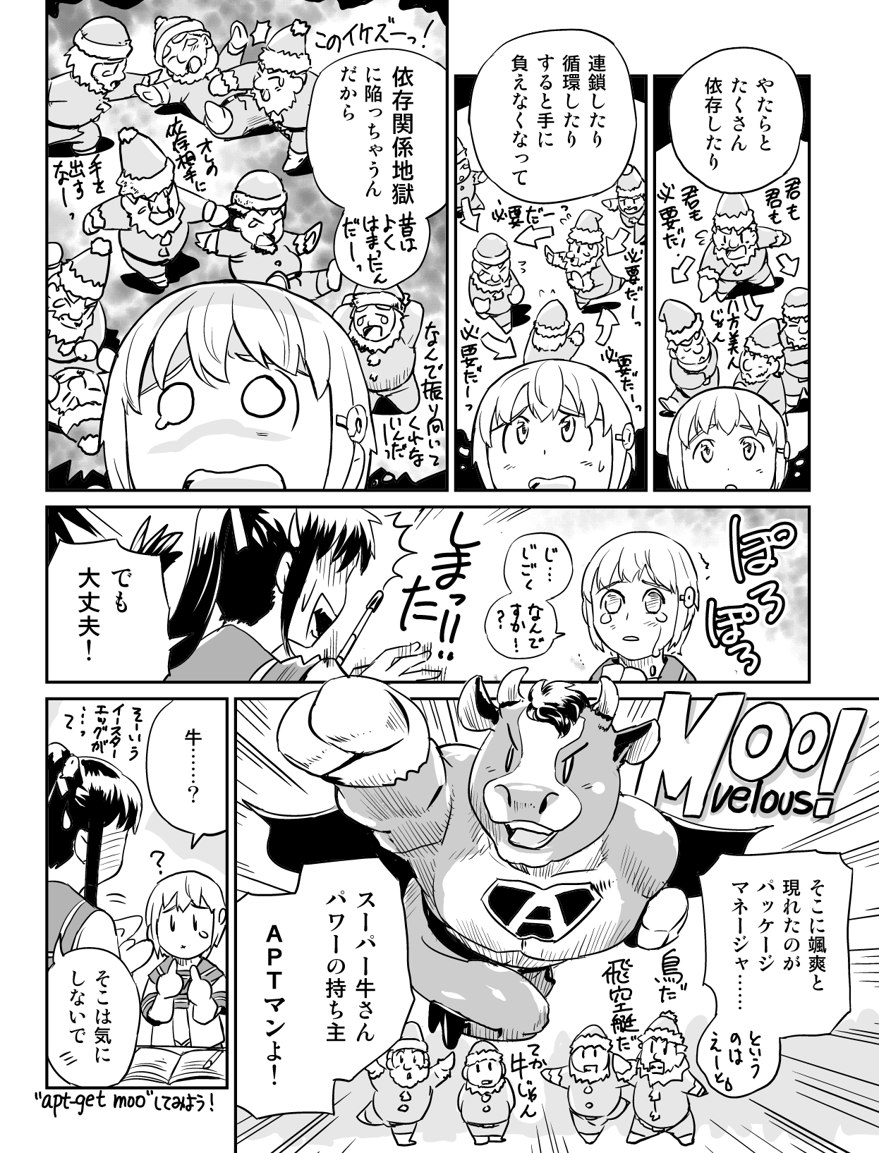 うぶんちゅ! 第8話 7ページ。瀬尾浩史(Seotch)/アスキー・メディアワークス。CC BY-NC 3.0 (https://creativecommons.org/licenses/by-nc/3.0/).