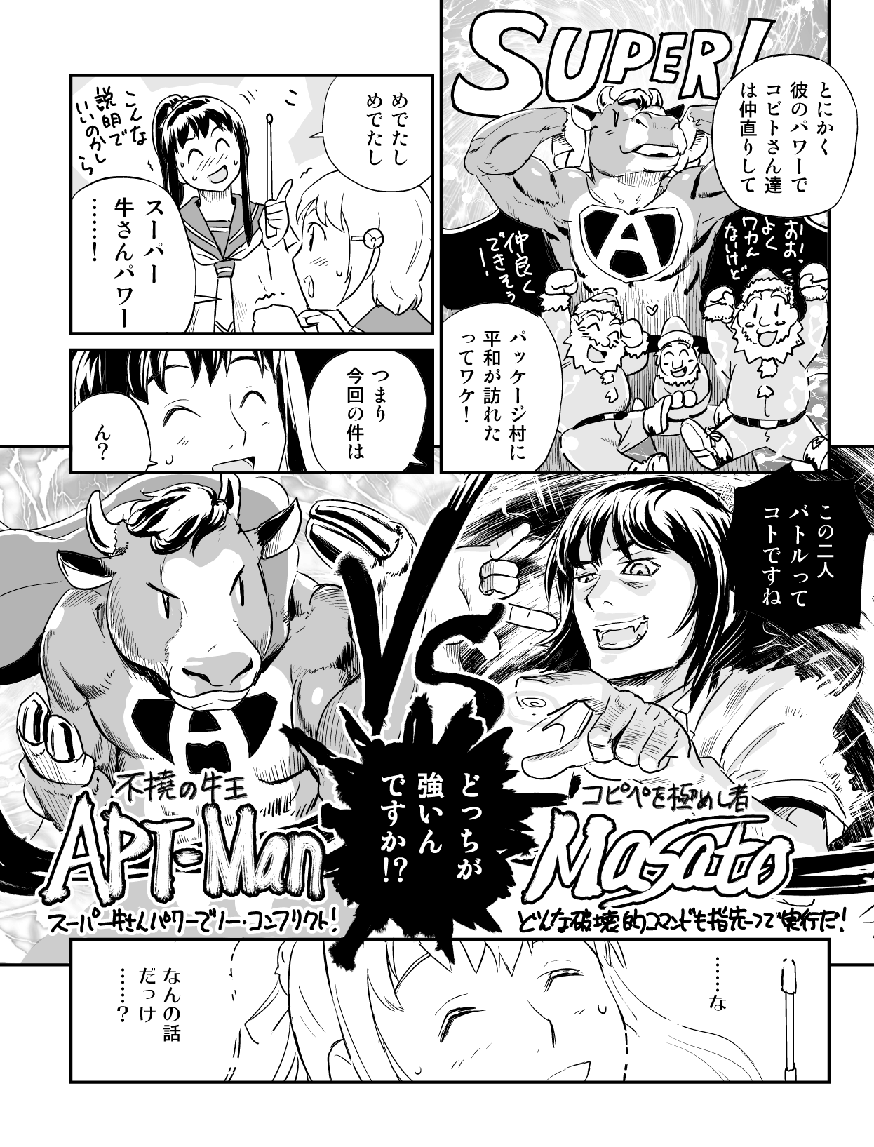 うぶんちゅ! 第8話 8ページ。瀬尾浩史(Seotch)/アスキー・メディアワークス。CC BY-NC 3.0 (https://creativecommons.org/licenses/by-nc/3.0/).