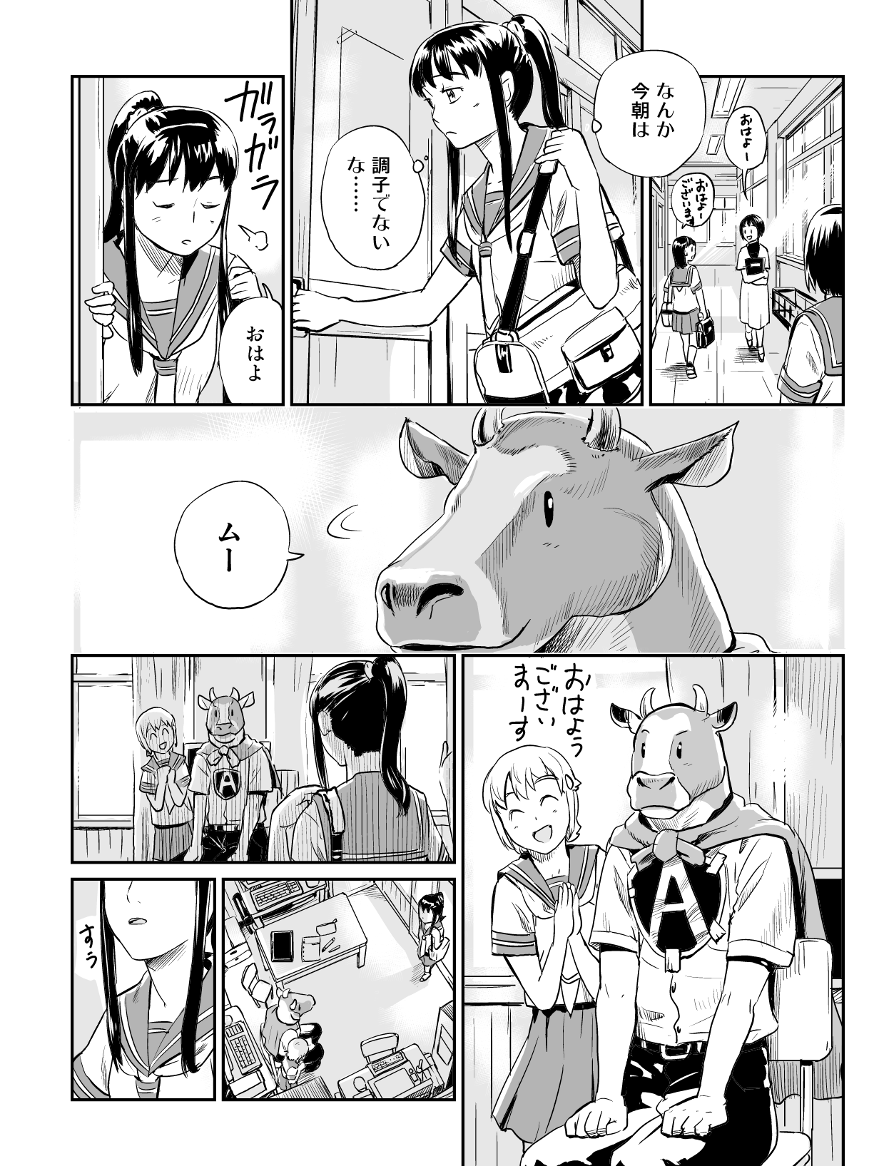 うぶんちゅ! 第8話 10ページ。瀬尾浩史(Seotch)/アスキー・メディアワークス。CC BY-NC 3.0 (https://creativecommons.org/licenses/by-nc/3.0/).
