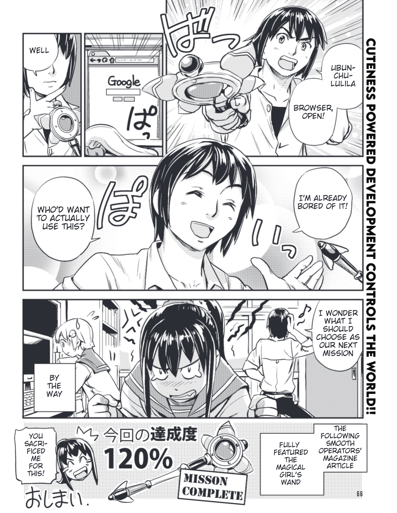 Ubunchu! chapter 14, page 16. Hiroshi Seo (Seotch), published by ASCII Media Works in Ubuntu Magazine Japan. License — original CC BY-NC-SA (as stated in the release); English translation by Tarek Saier and Yukinu, cleaning & typesetting by Yukinu (https://codeberg.org/yukinu/ubunchu), CC BY-NC-SA.
