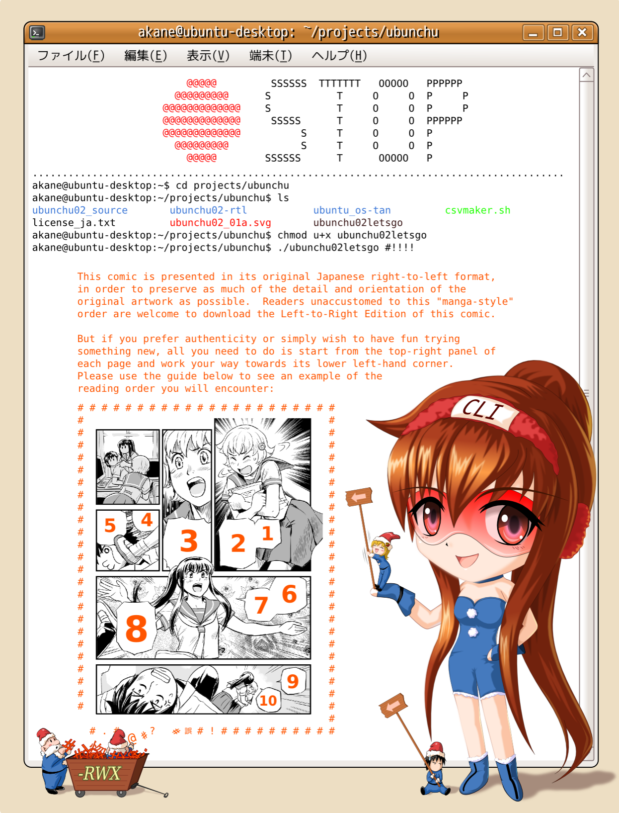 Ubunchu! chapter 2, page 2. Hiroshi Seo (Seotch), published by ASCII Media Works in Ubuntu Magazine Japan. License — original CC BY-NC 3.0 (https://creativecommons.org/licenses/by-nc/3.0/); English translation by the Ubunchu translators group (https://gitlab.com/ubunchu-translators/ubunchu), CC BY-NC 3.0.