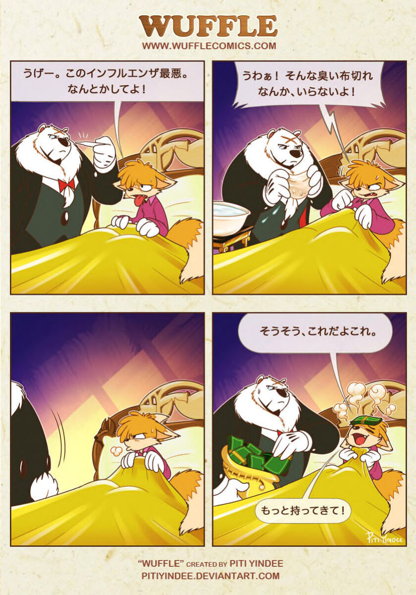 piti-yindee-comics p90
