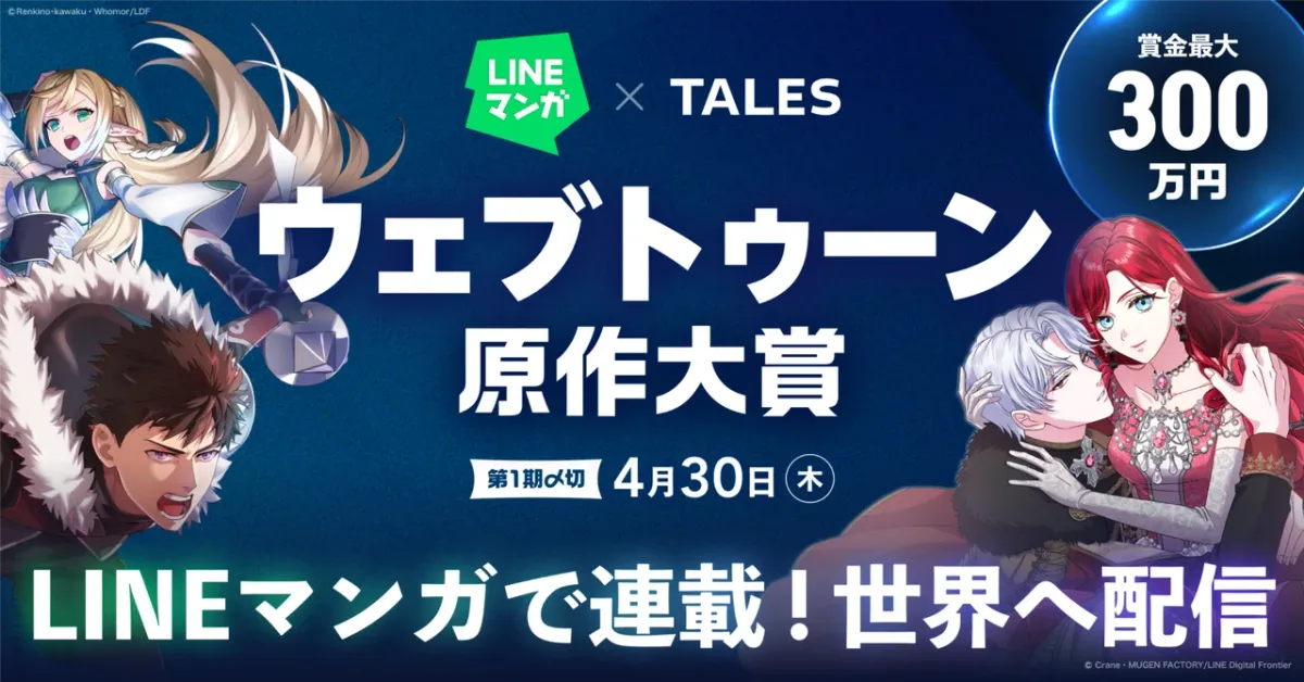 LINE Digital Frontier and Tales & Co.