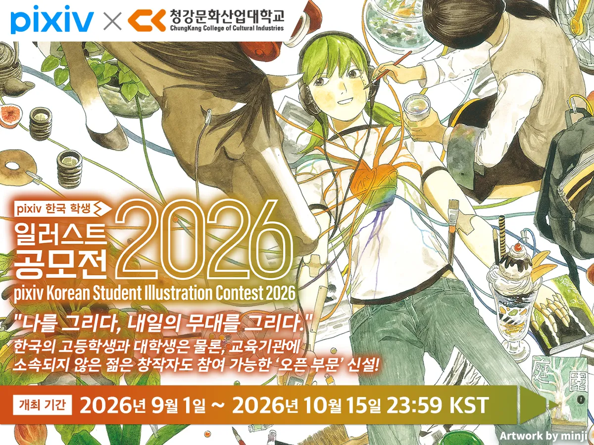 주식회사 픽시브, 청강문화산업대학교