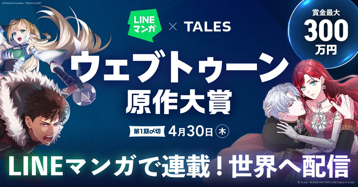 LINE Digital Frontier and Tales & Co.