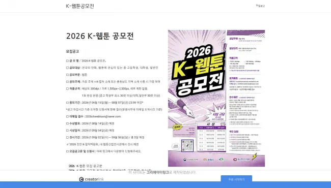 2026 K-Webtoon Contest Secretariat