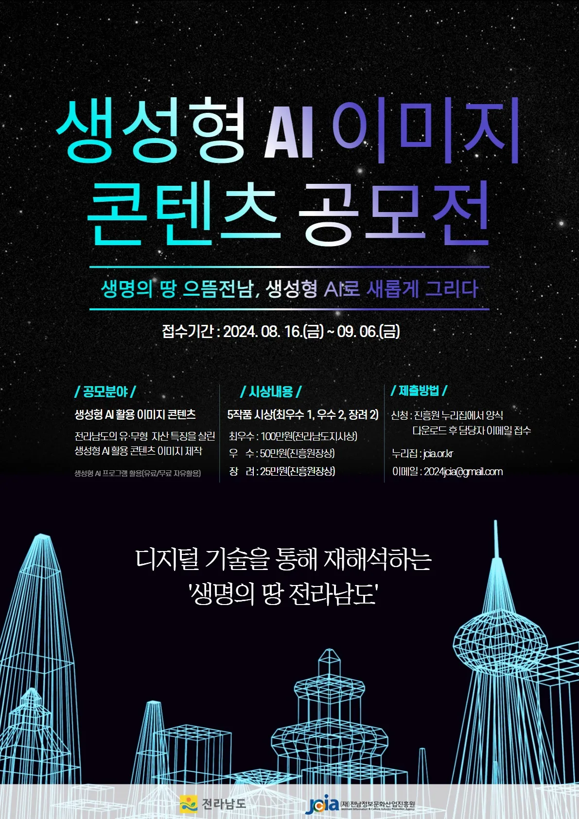 Jeollanam-do / Jeonnam Information & Culture Industry Promotion Agency