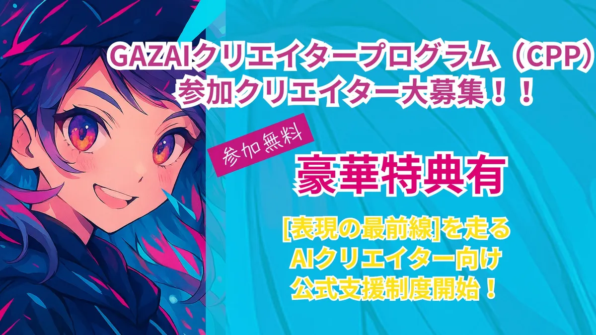 株式会社GAZAI