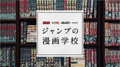 Jump Manga School : Principes clés pour les mangas humoristiques