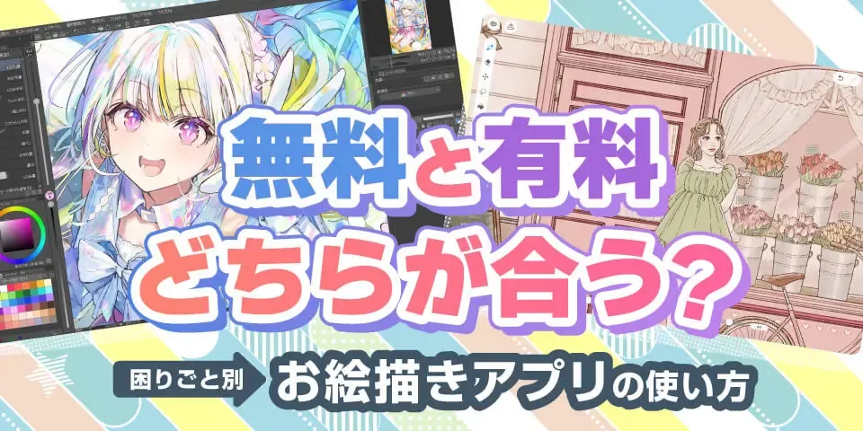 CLIP STUDIO oekaki