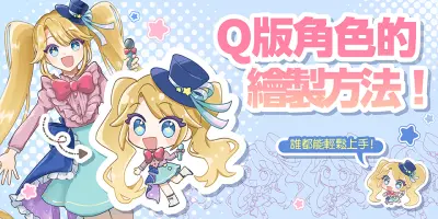 Comment dessiner des personnages Chibi : Proportions 2 têtes et 1,5 tête