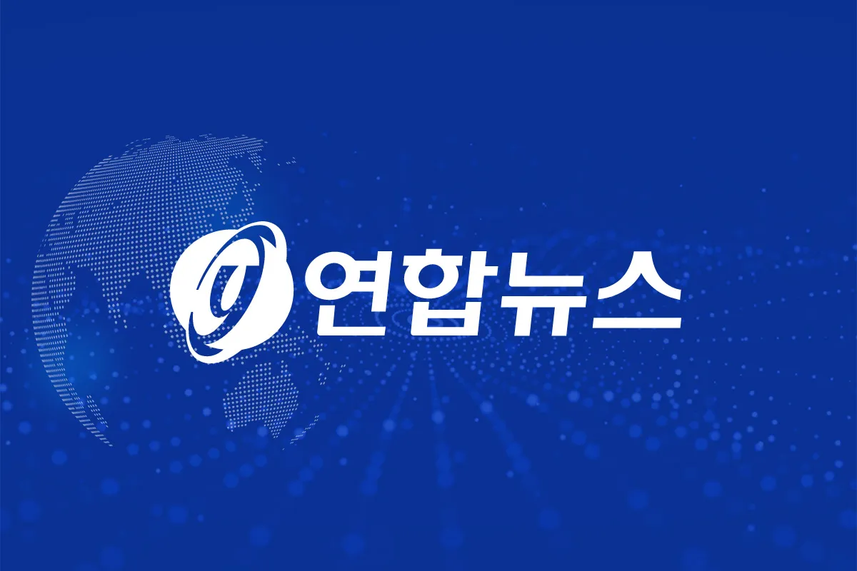 연합뉴스