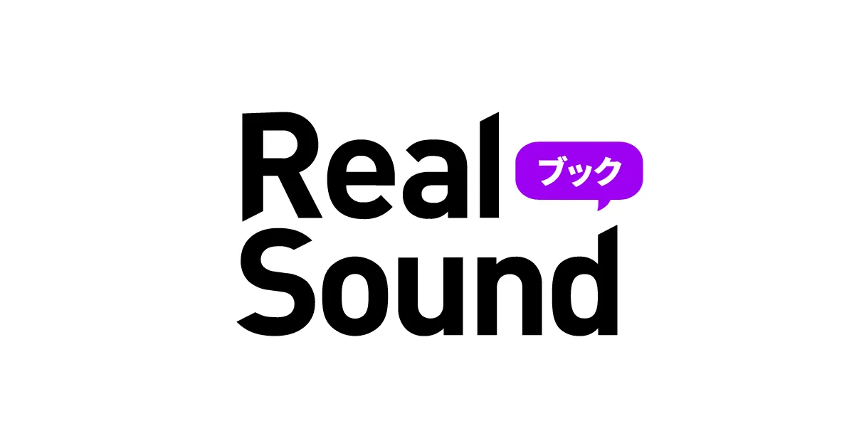 Real Sound|リアルサウンド ブック